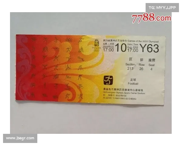南京足球赛事门票